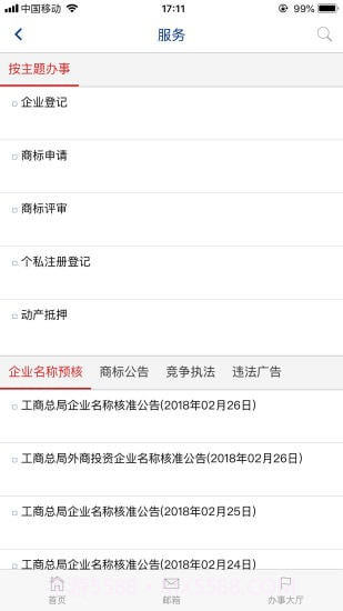 国家工商总局截图3