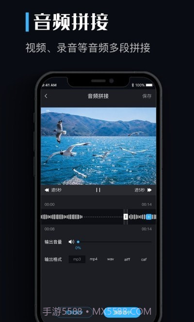 音频提取剪辑助手截图4 音频提取剪辑助手截图4