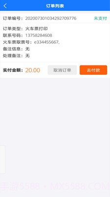 火车票打印app截图4 火车票打印app截图4