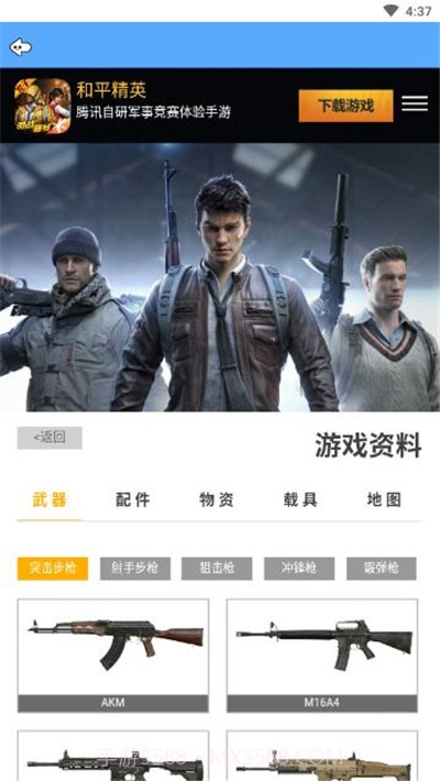 吃鸡掌中宝（吃鸡辅助）截图2