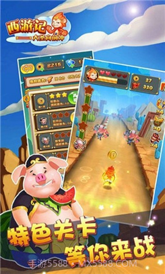 西游大冒险官网版截图3