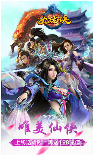 九珑诀变态版,九珑诀BT版 V7.1 手机版截图1