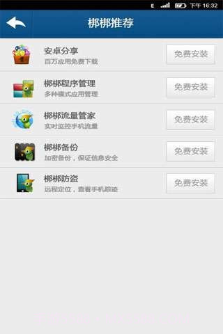 梆梆优化截图5 梆梆优化截图5