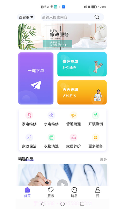 百变零工截图2 百变零工截图2
