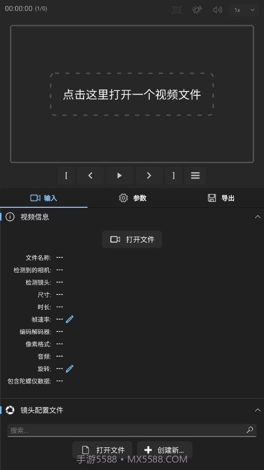 gyroflow截图2 gyroflow截图2
