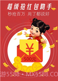 微信红包0秒抢神器截图3