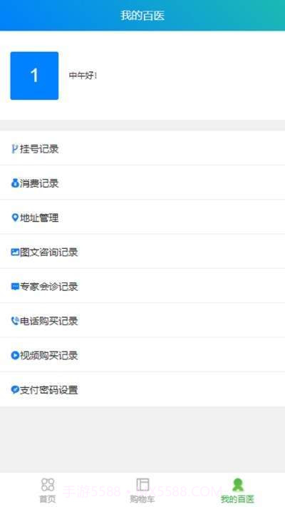 百医在线截图3 百医在线截图3