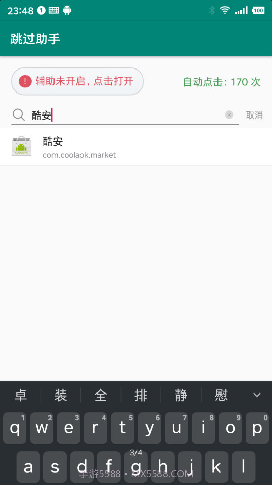 跳过助手正版截图1 跳过助手正版截图1