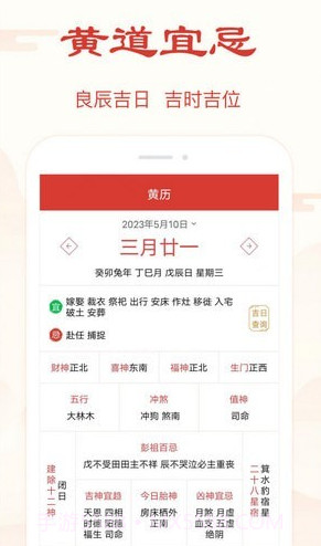 精准万年历官网版截图4 精准万年历官网版截图4