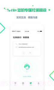 亲亲小保(亲亲小保缴社保)截图4