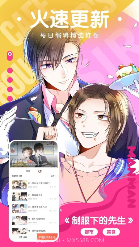 极品漫画官方版截图3 极品漫画官方版截图3