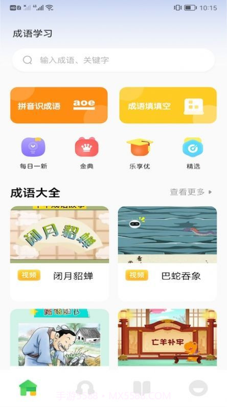 来玩点点消成语截图2
