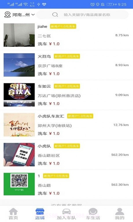 小虎队车友汇截图2 小虎队车友汇截图2