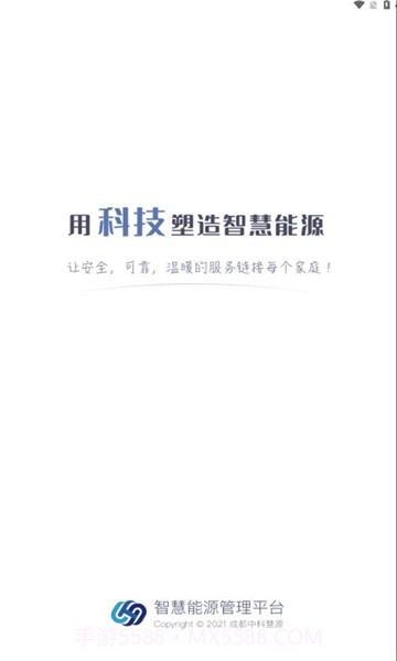 鲁辰智慧燃气截图1