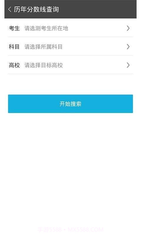 报考无忧截图1 报考无忧截图1