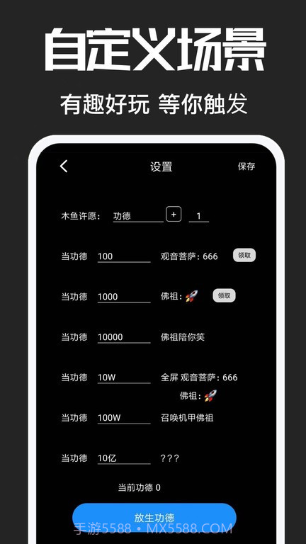 电子木鱼助手截图4