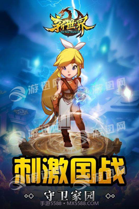 世界ol重启免费版截图4 世界ol重启免费版截图4