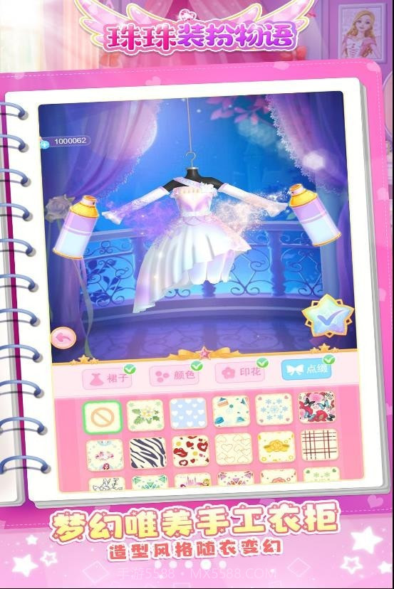 珠珠装扮物语截图2