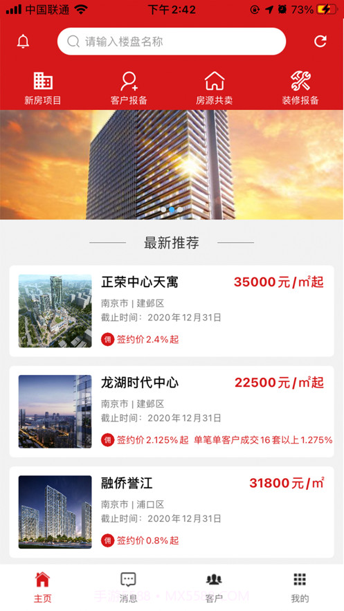 悠房经纪截图3 悠房经纪截图3