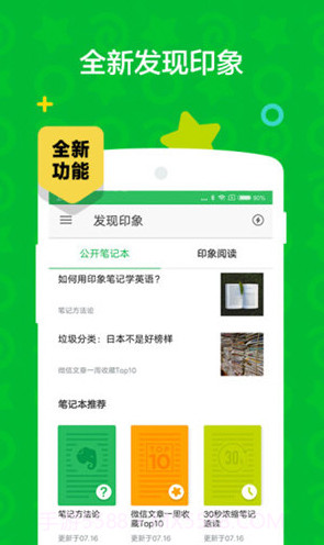 印象笔记(印象笔记思维导图)V10.6.3 安卓正式版截图3