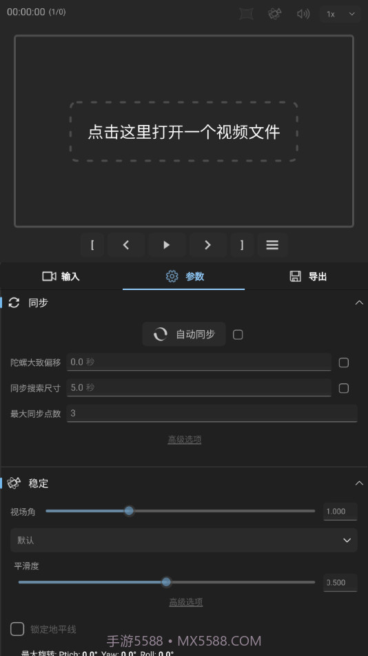 gyroflow截图3 gyroflow截图3