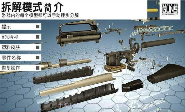 枪支世界枪支拆卸（World of Guns）截图2