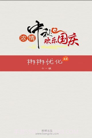 梆梆优化截图1 梆梆优化截图1