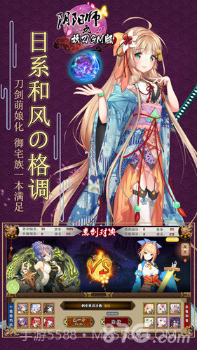 阴阳师之妖刀GM截图3 阴阳师之妖刀GM截图3