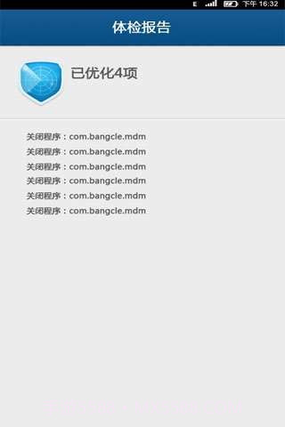 梆梆优化截图4 梆梆优化截图4