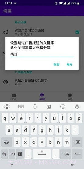 开屏跳过软件(Touch-Helper)截图3