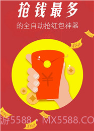 微信红包0秒挂(自动秒抢红包工具)V1.1 安卓最新版截图1