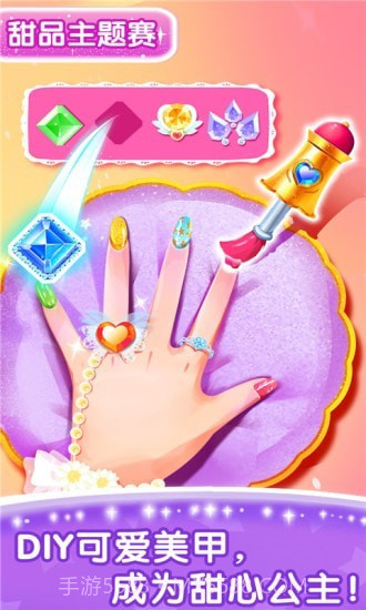 奇妙百变公主截图4