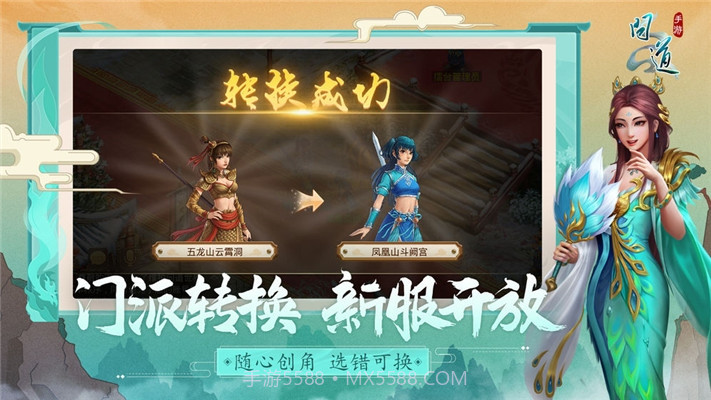 问道口袋官网版截图3