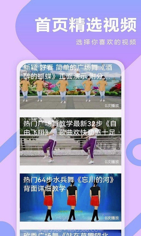 广场舞DJ音乐截图2 广场舞DJ音乐截图2