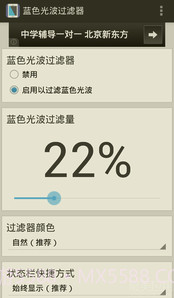 蓝色光波过滤器最新版截图3 蓝色光波过滤器最新版截图3