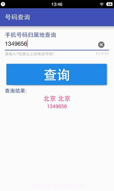 号码查询截图4 号码查询截图4