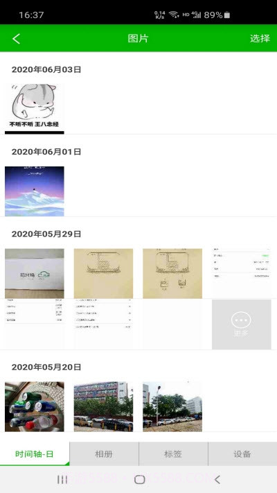 拾光坞云盘免费版截图2 拾光坞云盘免费版截图2