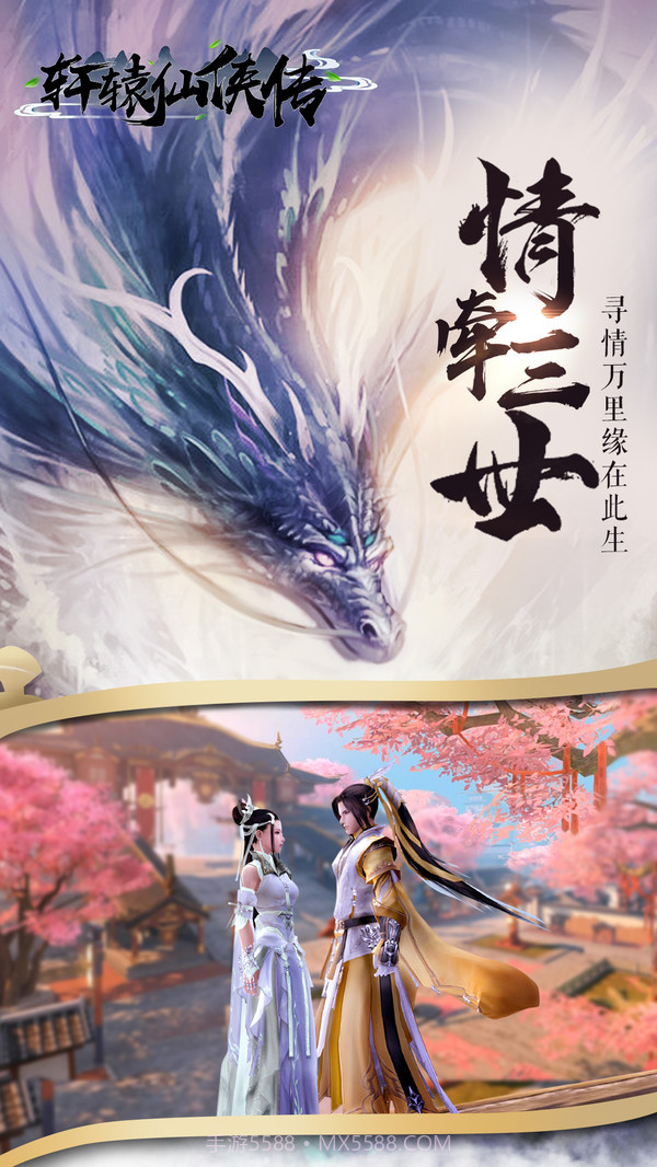 轩辕仙侠传官网版截图3 轩辕仙侠传官网版截图3