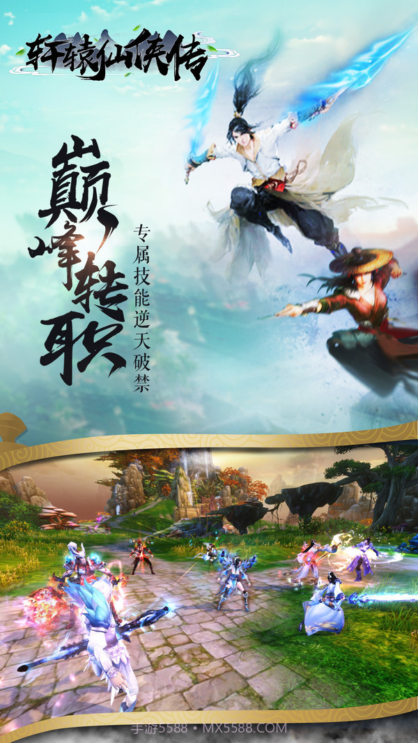 轩辕仙侠传官网版截图5 轩辕仙侠传官网版截图5