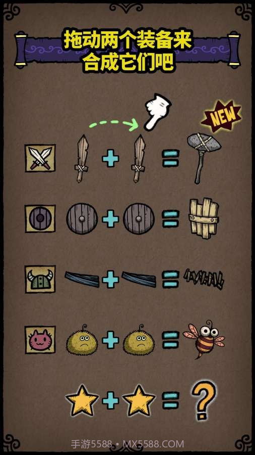 合成勇士之奇幻冒险截图1