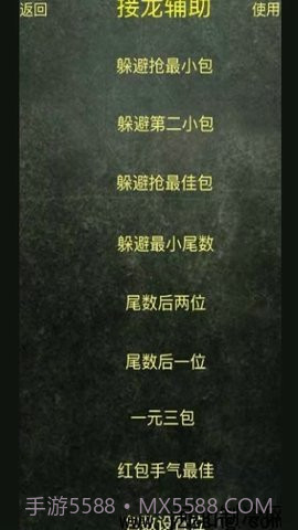 微信红包尾数控制器截图1 微信红包尾数控制器截图1