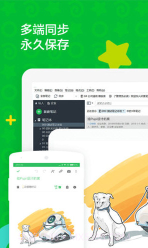 印象笔记(印象笔记思维导图)V10.6.3 安卓正式版截图1