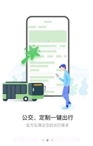 西咸公交最新版截图2