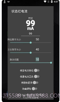 状态栏电流截图3 状态栏电流截图3