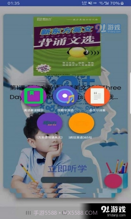 轻松会英语成考端截图3