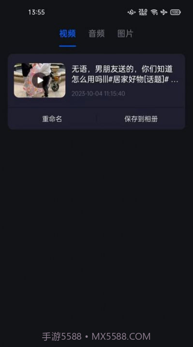 秒去水印神器截图1 秒去水印神器截图1