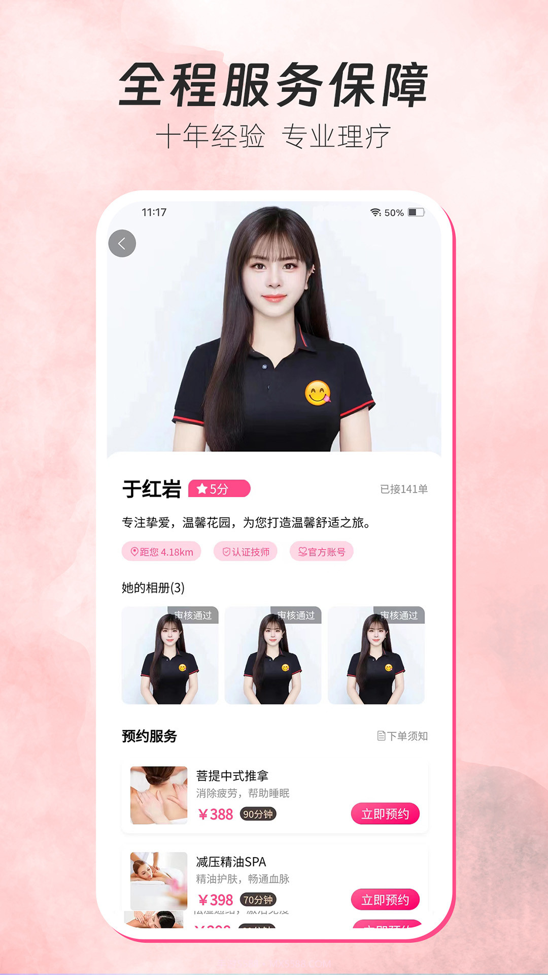 悦然到家截图3 悦然到家截图3