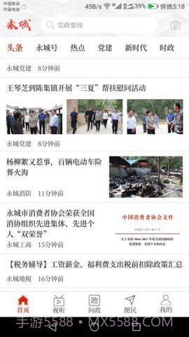 云上永城app截图4