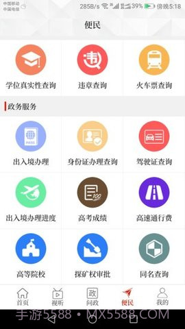 云上永城app截图3