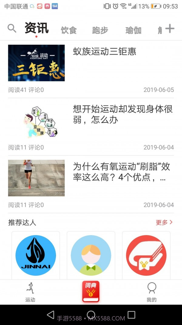 运动词典截图3
